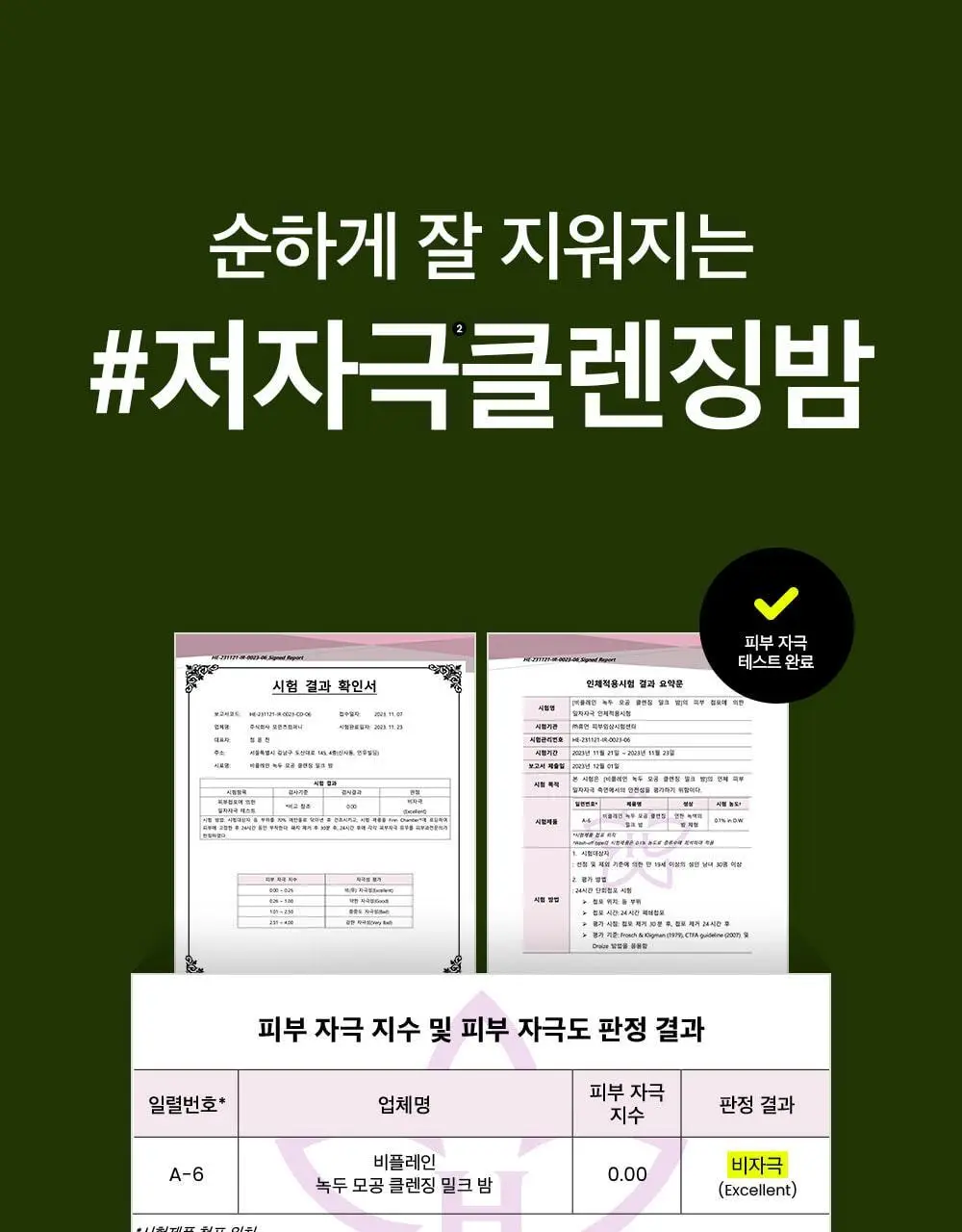 [단독기획] 비플레인 녹두 모공 클렌징 밀크밤 100ml 기획 (+3ml*4개) 상세페이지 22